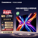 長(zhǎng)虹電視75D66H 75英寸 144Hz高刷 分艙回音壁 4+64GB大內(nèi)存平板液晶電視國(guó)家補(bǔ)貼15%