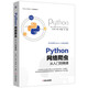 Python 網(wǎng)絡(luò)爬蟲從入門到精通