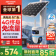 HIKVISION?？低曁柲軘z像頭免插電800萬雙攝室外4G終身免充值流量360度無死角低溫戶外監控器手機遠程T4