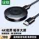綠聯手機無線投屏4K高清視頻同屏器HDMI傳輸接收器適用蘋果華為小米手機電腦接電視顯示器投影儀45169