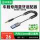 畢亞茲 AUX車載藍(lán)牙接收器5.3版 USB音頻線適配器汽車音樂播放器 免提通話3.5mm普通音箱轉(zhuǎn)無線藍(lán)牙音響