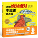 點(diǎn)讀版 動(dòng)物絕對(duì)絕對(duì)不應(yīng)該穿衣服平裝軟皮封面 海豚繪本花園兒童繪本3-6歲經(jīng)典故事4-6歲幼兒園推薦童書故事書 支持老版小猴皮皮小雞球球豚小蒙點(diǎn)讀筆需另外購