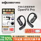 韶音（SHOKZ）【送無線充電器+好禮】OpenFit Pro掛耳開放式藍牙耳機超長續航運動無線降噪耳機藍牙最新款T010 夜曲【新品上市 開放式濾噪耳機】京倉速發