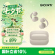 索尼（SONY）音扣 耳夾耳機 LinkBuds Clip 開放式無線藍牙耳機夾耳式 跑步運動 華為蘋果適用禮物送男女友學生 燕麥白
