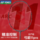 尤尼克斯弓箭11pro羽毛球拍全碳素超輕防滑專業(yè)比賽ARC11PYX日產(chǎn)單拍4U ARC-11-PYX-764灰珍珠