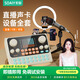 索愛（soaiy）直播設(shè)備全套裝 手機聲卡唱歌專用抖音網(wǎng)紅主播戶外K歌錄音麥克風(fēng)話筒支架專業(yè)外置 S6+SC3+燈