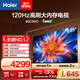 海爾（Haier）電視 120Hz高刷 三重護眼 4K超高清智能液晶 國家補貼 一級能效家電家用顯示器 教育游戲平板電視 85英寸 85C50D 2+64GB 26年新款