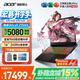 宏碁（acer）【補貼15%】宏基【2025新品】暗影騎士·擎7S游戲本5080顯卡設(shè)計電競工作站級筆記本電腦 【擎7S】U9-275HX/RTX5080/16英寸 32G/2T固態(tài) 官方標配 | 補