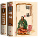 周易+易經(jīng)的智慧（全2冊）推算萬(wàn)年歷風(fēng)水相學(xué)入門(mén)概論八卦測算注解易經(jīng)入門(mén)基礎知識