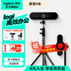 羅技（Logitech） C1000E 4K 超高清網絡電腦直播攝像頭 廣角視頻會議網課外接usb變焦攝像頭帶麥克風 4K 【高清】C1000E環保版+2.1m支架