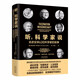 聽(tīng)，科學(xué)家說(shuō)：走進(jìn)全球63位科學(xué)家的故事