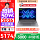聯(lián)想小新Pro14/小新14 2026年補(bǔ)貼15% 高性能超輕薄筆記本電腦GT 學(xué)生游戲設(shè)計(jì)辦公本 標(biāo)壓酷睿 酷睿i5-13420H 24G 512G丨小新14 國家補(bǔ)貼 14英寸 IPS高清全面屏