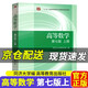 新版 高等數(shù)學(xué) 上冊(cè) 同濟(jì)第七版 同濟(jì)大學(xué)數(shù)學(xué)系編  高數(shù)教材本科考研 高等數(shù)學(xué)教材 高數(shù)同濟(jì)第七版 新版高等數(shù)學(xué)第七版 上冊(cè)（定價(jià)51.8元）
