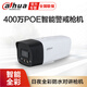 dahua大華監(jiān)控?cái)z像頭 400萬雙光智能全彩警戒對講 DH-P40A2-PV室外防水網(wǎng)線POE供電 雙光警戒語音對講 3.6mm鏡頭