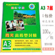 霞光A4塑封膜7C護(hù)卡膜10c過塑膜a3照片保護(hù)膜7絲相片過膠膜文件熱縮膜透明過塑紙 A3（7絲）100套/包