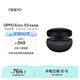 OPPO Enco X3 真無線入耳式藍(lán)牙耳機降噪耳機通用蘋果華為小米手機 有線充版雅黑 AI降噪