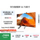 華為智慧屏V6 75英寸 可觸控可手寫【超薄掛架送裝一體 】智能投屏 一級能效平板電視機