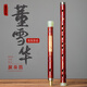 董雪華親制8886編號(hào)笛專業(yè)演奏笛子高檔苦竹笛精品收藏橫笛 G調(diào)