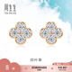 周生生七夕禮物四葉草鉆石耳釘 炫幻顯鉆設計18K彩金耳飾 94342E定價