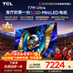 TCLSQD-MiniLED電視 75T7M Ultra【京東獨家】75英寸 100%全局高色域 2026新款電視 T7L Ultra