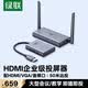 綠聯(lián)HDMI無線投屏器高清會議同屏器適用筆記本電腦機(jī)頂盒接電視顯示器投影儀點(diǎn)對點(diǎn)50米傳輸器50633