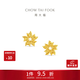 周大福首發(fā)重磅新品心花怒放足金黃金耳釘女EOF2528生日禮物新款 約1.6g計價(工費320)