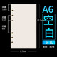九千年 160頁(yè)米黃色A4B5A5A6A7活頁(yè)紙6孔9孔活頁(yè)芯可拆卸活頁(yè)本筆記本100G替芯內芯定制 48k（A6）空白款活頁(yè)內芯