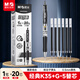 晨光（M&G）文具G-5按動中性筆芯0.5替芯簽字筆芯學(xué)生子彈頭水筆芯1008/K35/S01/S08用 黑色1+20 HAGR3004
