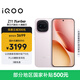 vivo iQOO Z11 Turbo 16GB+512GB 光暈粉驍龍8Gen5 自研電競芯片Q2 2億大底超級主攝 學(xué)生游戲手機(jī)