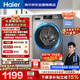 海爾（Haier）【何潤東同款】滾筒洗衣機全自動單洗家用 10公斤大容量超薄 家電國家補貼 京東自營 EG100MATE29S