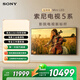 索尼（SONY）高端款 5系 K-85XR50 85英寸 MiniLed XR芯片 一級(jí)能效  M4 PS5 游戲電視 蜘蛛俠觀影