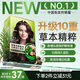 施華蔻（Schwarzkopf）怡然染發霜4.0 自然棕色 新升級染發膏 10重草本精粹染發更護發