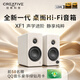 創新【重磅新品】XF1桌面音箱高保真雙金標認證藍牙大音量電腦音響臺式2026新款家用室內HiFi發燒級 云錦白