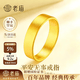 老廟黃金戒指情侶平安無事足金對戒七夕情人節(jié)禮物送男女朋友 金重約1.4g【足金戒指】 【圈口16#】