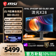 微星（MSI）流光X28 MAG 341CQP QD-OLED X28 34英寸準4K280Hz 電競電腦顯示器 三星第五代QD-OLED面板顯示屏