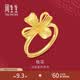周生生桂花黃金戒指 生生有囍足金花卉婚嫁結(jié)婚三金開(kāi)口戒 94447R計(jì)價(jià) 3.84克(含工費(fèi)160元)