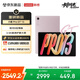 聯想（Lenovo）小新 ProGT13英寸新款學習辦公AI平板電腦3.5K超清護眼驍龍8至尊版8+256G粉國家補貼學生教育優惠