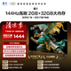 TCL雷鳥電視 55雀4 55英寸 144Hz高刷 2+32GB 護眼模式 自定義遙控器 55F270C-JN 55英寸 平板電視