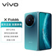 vivo X Fold6 16GB+1TB 藍洞 原子工作臺 蔡司2億超級主攝 等效7000mAh藍海電池 AI折疊屏手機