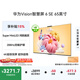 華為Vision智慧屏 6 SE 65英寸288Hz Super MiniLED國家補貼 4K超級投屏智能液晶平板電視機家電