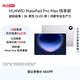 HUAWEI MatePad Pro Max 悅享款 13.2英寸華為平板電腦新款 3K OLED屏辦公創(chuàng)作平板 12+256GB 皓月銀
