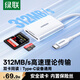綠聯USB/Type-C高速讀卡器 SD/TF4.0雙卡同讀 適用電腦手機蘋果17/iPad/單反運動相機 支持UHS-I/II卡