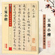 包郵！王寵小楷 彩色本 傳世碑帖精選 楷書書法毛筆字帖 原碑拓本真跡還原第四輯 墨點(diǎn)字帖 湖北美術(shù)