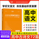 2025版考點幫古詩文理解性默寫 高中新課標(biāo)72篇 2025高考背古詩文高中語文古詩文譯注及賞析文言文閱讀助讀翻譯練習(xí)書手冊
