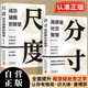 【全2冊】分寸+尺度 高質(zhì)量社交智慧成功破圈的智慧 為人處事人際交往升級認(rèn)知突破圈層社交技巧書籍