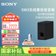 索尼（SONY）【官方直供】旗艦全景聲回音壁360智能穹頂4K/120Hz家庭影院Soundbar電視/無線音響后環(huán)繞低音炮 SA-SW3【200W低音炮】適配A系列回音壁 A系列回音壁通用后環(huán)繞低音