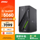 微星（MSI）無燼E1 i5 14400F/RTX5060/16G/512G 國家補(bǔ)貼游戲臺式機(jī)電腦主機(jī)商用設(shè)計(jì)師整機(jī)openclaw龍蝦