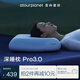 亞朵星球深睡枕Pro3.0 海綿記憶枕10cm護(hù)頸椎枕頭助眠成人枕芯節(jié)日送禮
