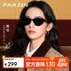 帕森（PARZIN）太陽鏡女 周也同款焦點鏡貓眼窄框防曬駕駛墨鏡男七夕禮物 PZ7798