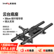 斯莫格（SmallRig）通用15mm導管雙管夾底座連接管三腳架云臺快裝板外接導軌跟焦器鏡頭支撐肩扛攝影碳纖維鋁合金配件 【30cm碳纖維導管】鏡頭支架+云臺底座套件